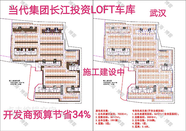 开封当代武汉春风十里LOFT专利车库（上海博普授权）