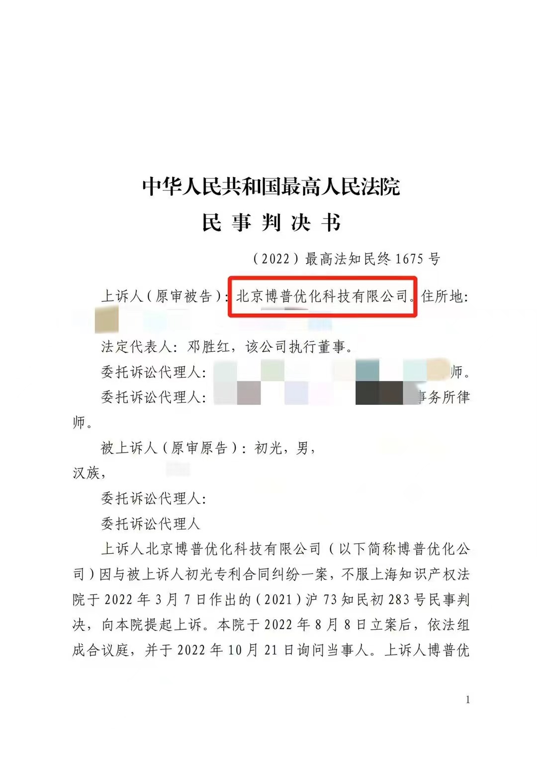开封严正声明：最高法审判北京博普侵权赔偿400余万元